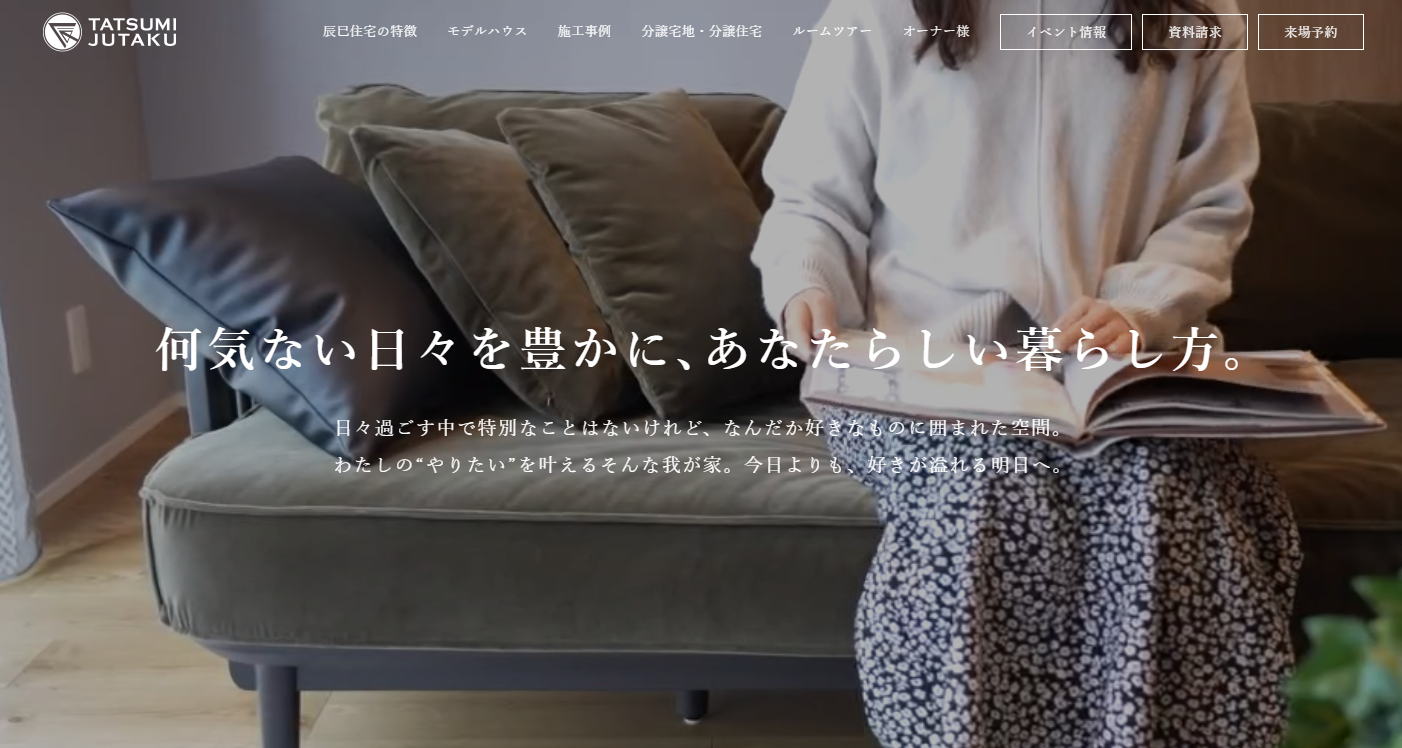 北九州市の辰巳住宅の口コミ評判は？独自のデザインが特徴の工務店 | 北九州市おすすめ注文住宅会社3選！15社徹底比較